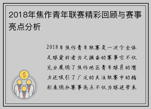 2018年焦作青年联赛精彩回顾与赛事亮点分析