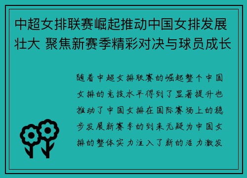 中超女排联赛崛起推动中国女排发展壮大 聚焦新赛季精彩对决与球员成长