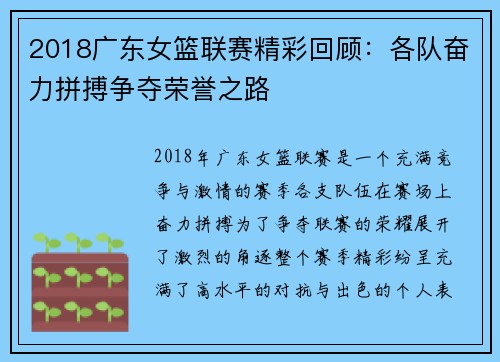 2018广东女篮联赛精彩回顾：各队奋力拼搏争夺荣誉之路