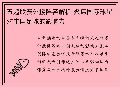 五超联赛外援阵容解析 聚焦国际球星对中国足球的影响力