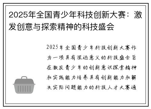 2025年全国青少年科技创新大赛：激发创意与探索精神的科技盛会