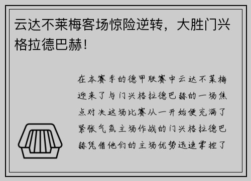 云达不莱梅客场惊险逆转，大胜门兴格拉德巴赫！