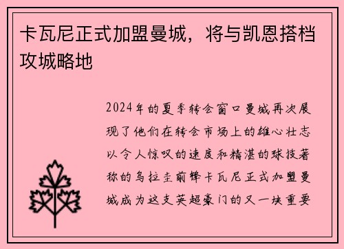 卡瓦尼正式加盟曼城，将与凯恩搭档攻城略地