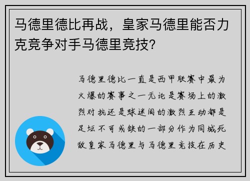 马德里德比再战，皇家马德里能否力克竞争对手马德里竞技？