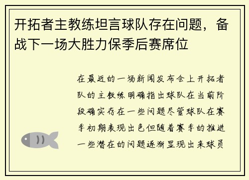 开拓者主教练坦言球队存在问题，备战下一场大胜力保季后赛席位