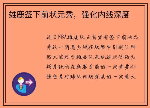 雄鹿签下前状元秀，强化内线深度